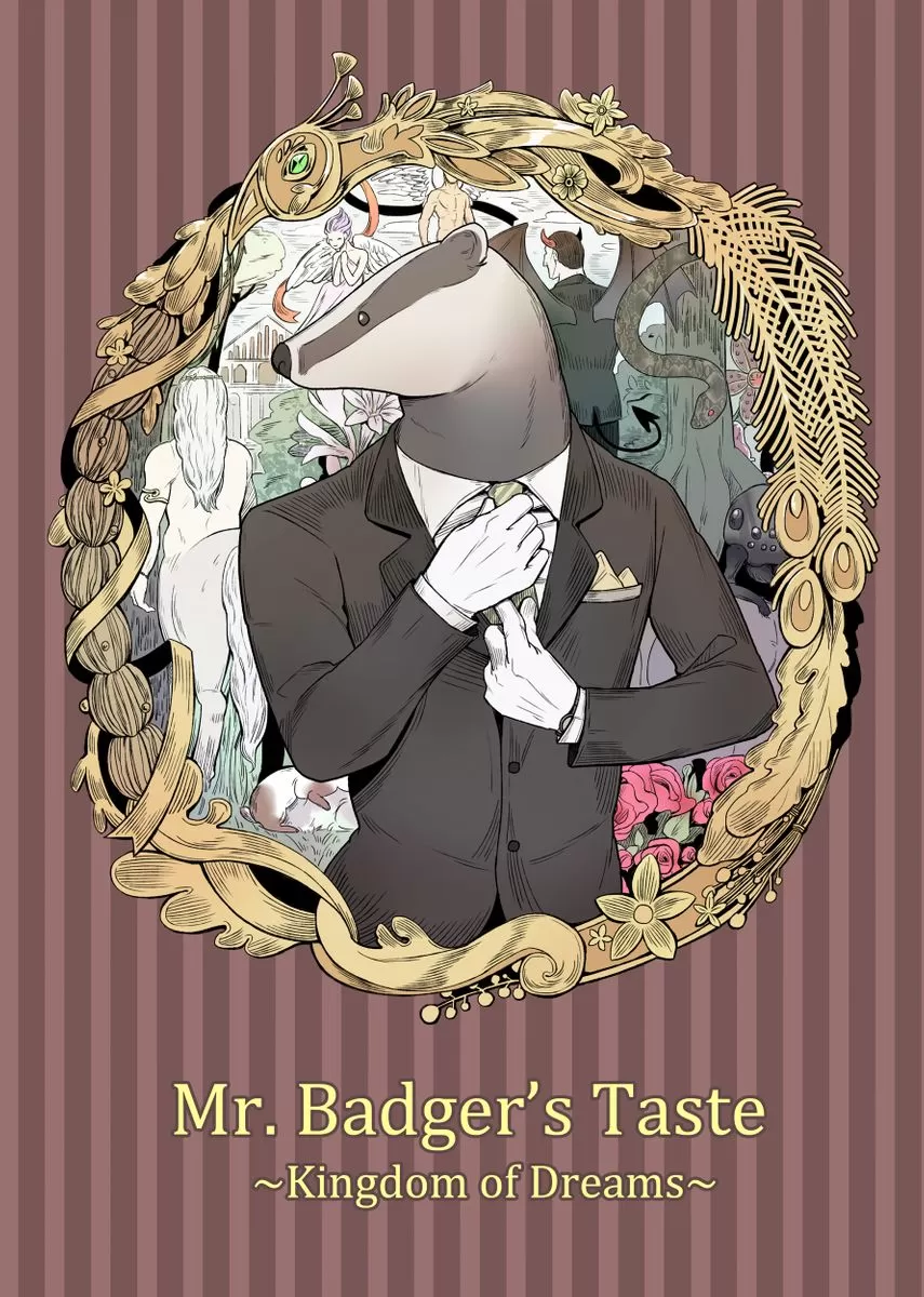 獾先生的口味 Mr.Badger\'s Taste