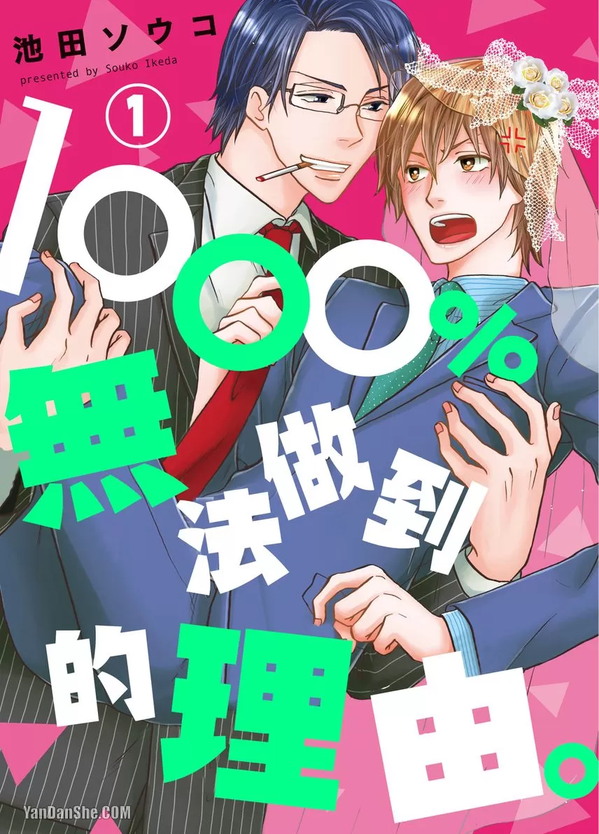1000%无法做到的理由。