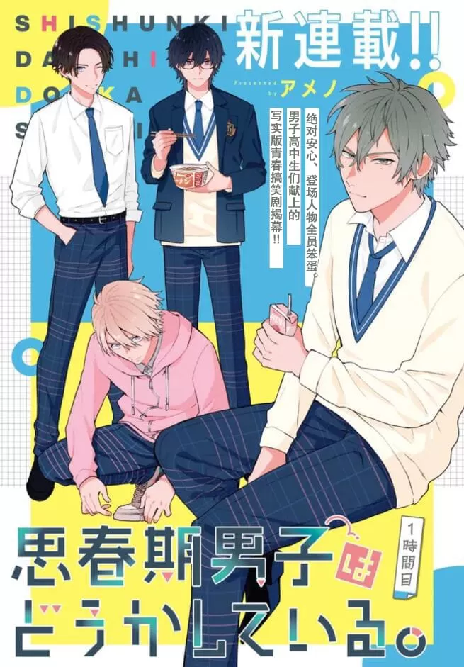 思春期男子脑袋里有坑