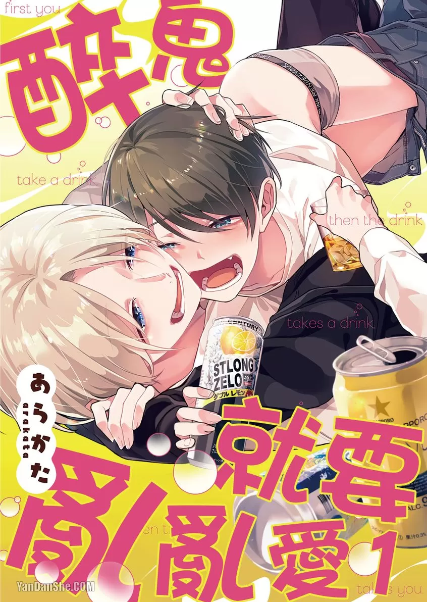 醉鬼就要乱乱爱