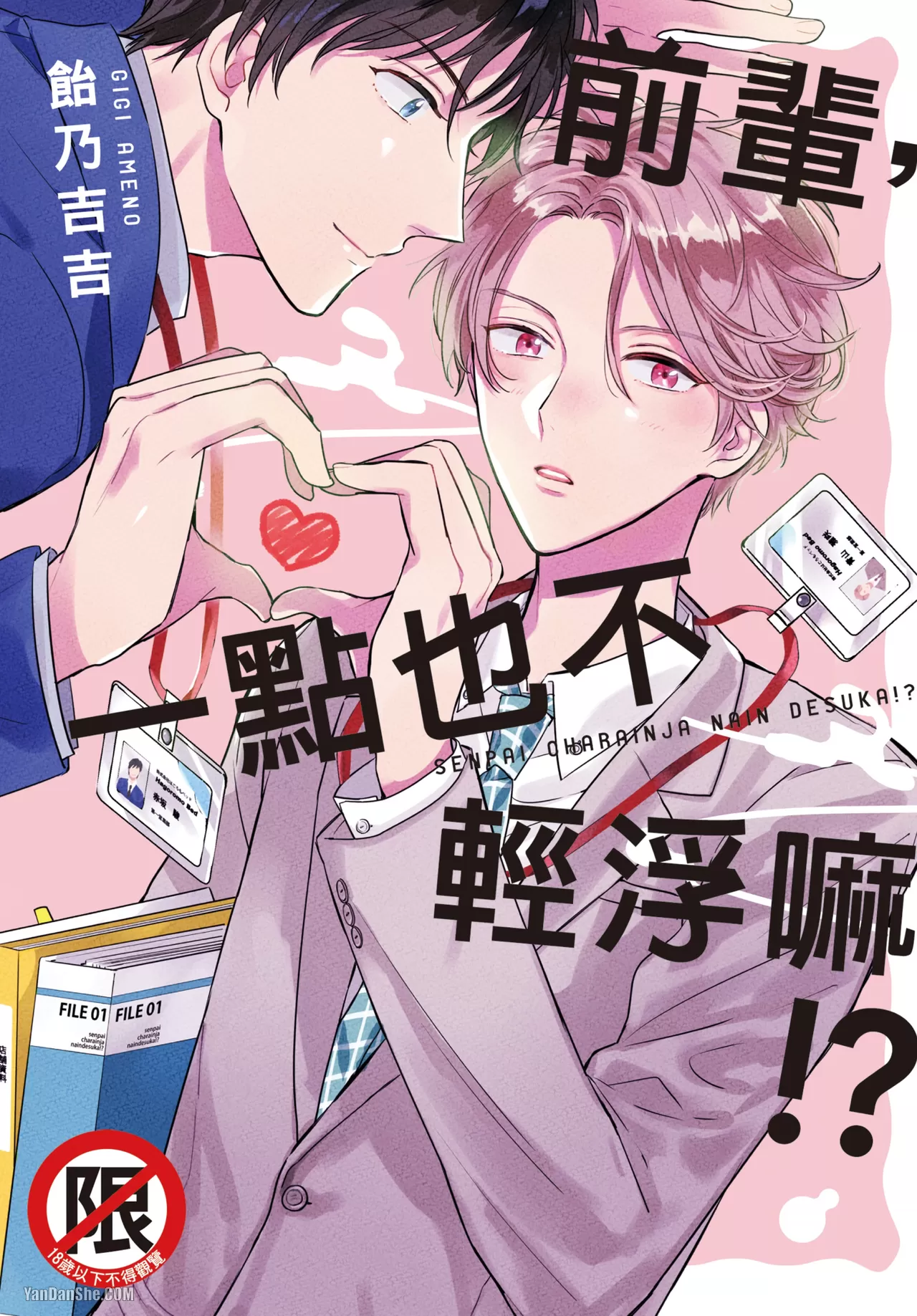 前辈，一点也不轻浮嘛！？