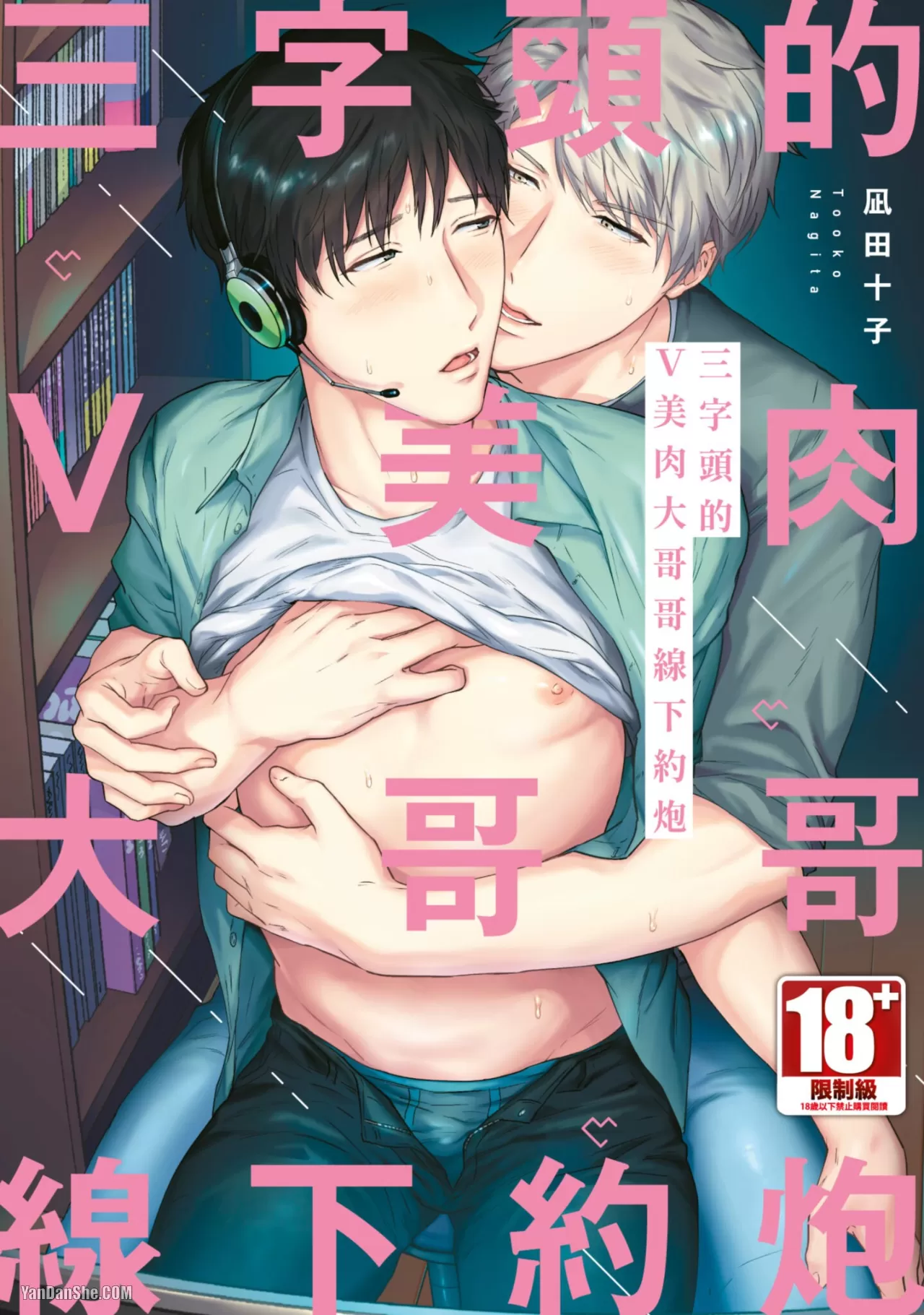 三字头的Ｖ美肉大哥哥线下约炮
