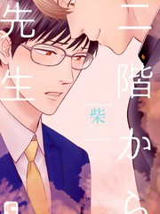 从二楼下来的老师