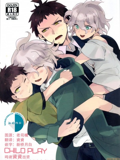 CHILD PLAY  (スーパーダンガンロンパ2)