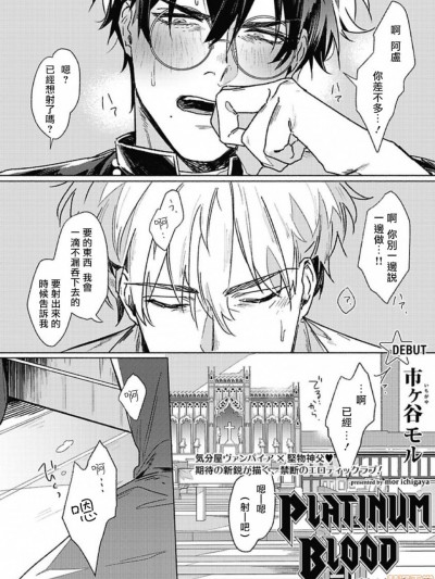 白金之血