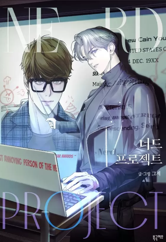 Nerd Project/宅男计划/书呆子计划