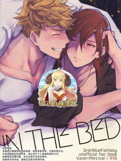 in the bed