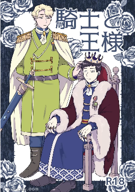 骑士与国王
