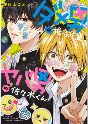 渣男椎名学长✕疯批佐佐木君