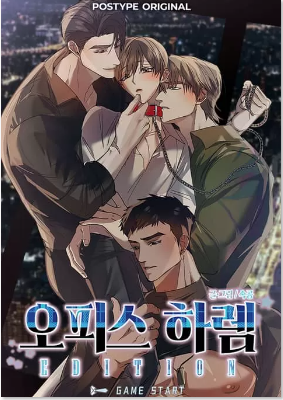办公室后宫