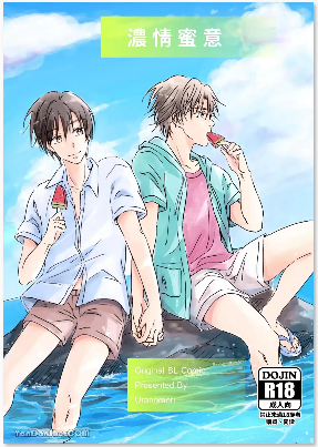 浓情蜜意