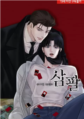 三八