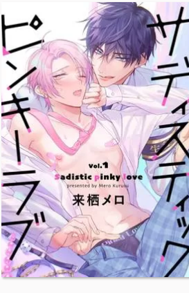 sadistic pinky love