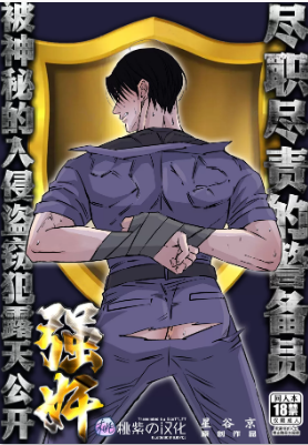 尽职尽责的警备员被神秘的入侵盗窃犯露天公开强奸