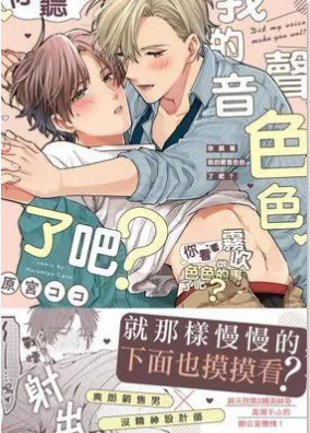 你听着我的声音色色了吧？