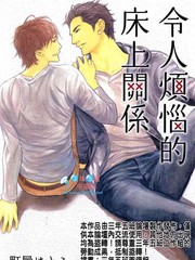 令人烦恼的关系