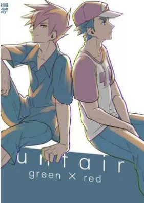 unfair（精灵宝可梦）