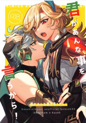 (汉化)君があんな事を言うから!
