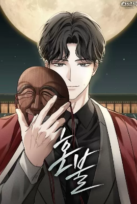 魂火