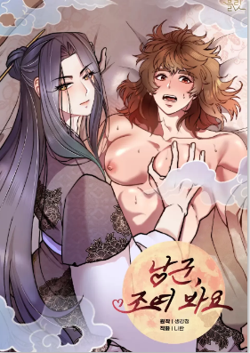 郎君,咬紧一点