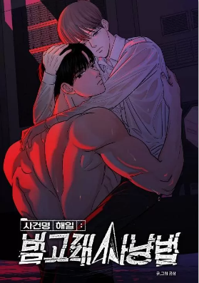 事件名海啸：虎鲸捕猎法