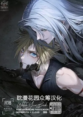 背后に注意 (ファイナルファンタジーVII)