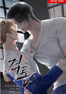 激痛