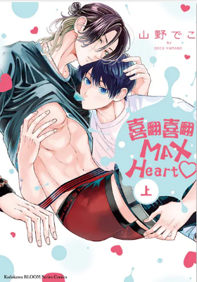 喜翻喜翻MAX Heart♥︎