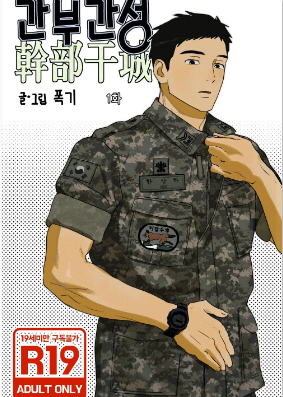 幹部干城
