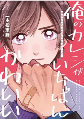 我的男友世上最可爱