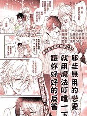 魔法一闪让无用的恋爱反省去吧