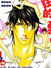 狂野的爱