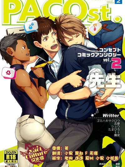 PACOst.Vol.2先生