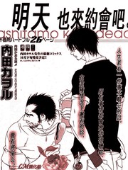 明天也约会吧