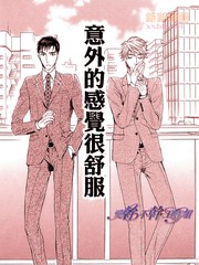 意外的感觉很舒服