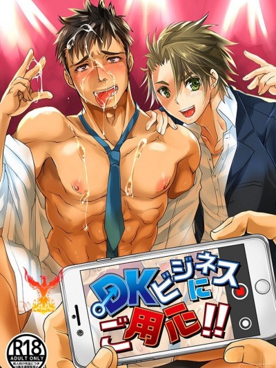 DKビジネスにご用心!!