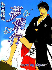 梦飞行