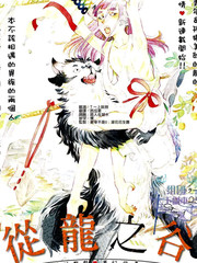 从龙之谷到野兽之森