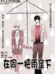 同一把雨伞下