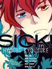 病SICK