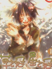 草之冠星之冠