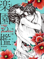 乐园之槛