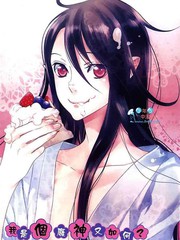 我是个废神又如何