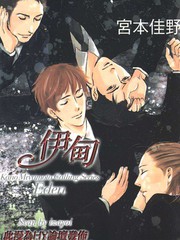 伊甸