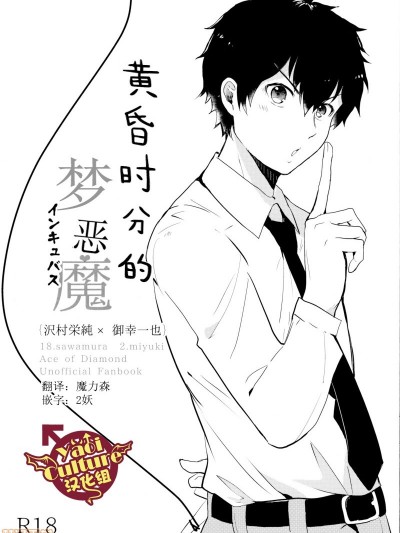 黄昏时刻的梦恶魔