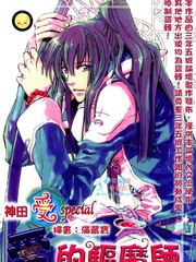 爱的驱魔师