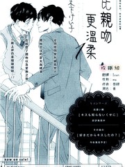 比亲吻更温柔