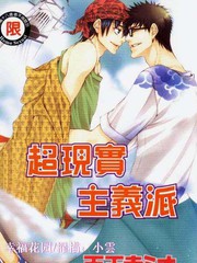 超现实主义派