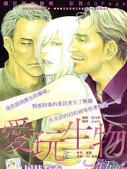 爱玩生物