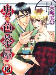 男色茶屋